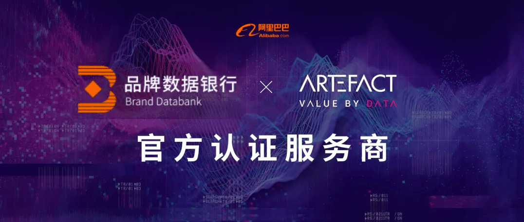 Artefact certified as a Brand Databank service provider by Alibaba Group