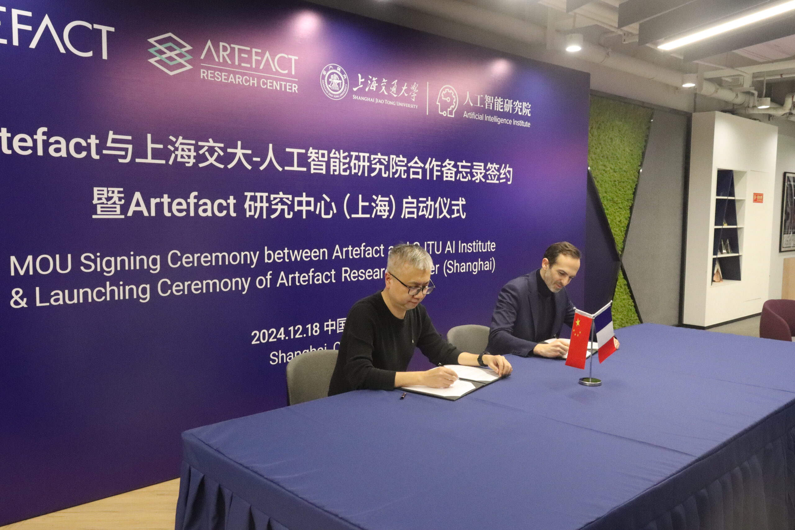 Artefact Launches Research Center in Shanghai Artefact Launches Research Center in Shanghai
